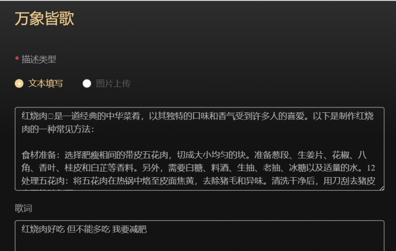 红烧肉菜谱生成歌，中国版suno-万象皆歌everySings玩疯了！(图2)