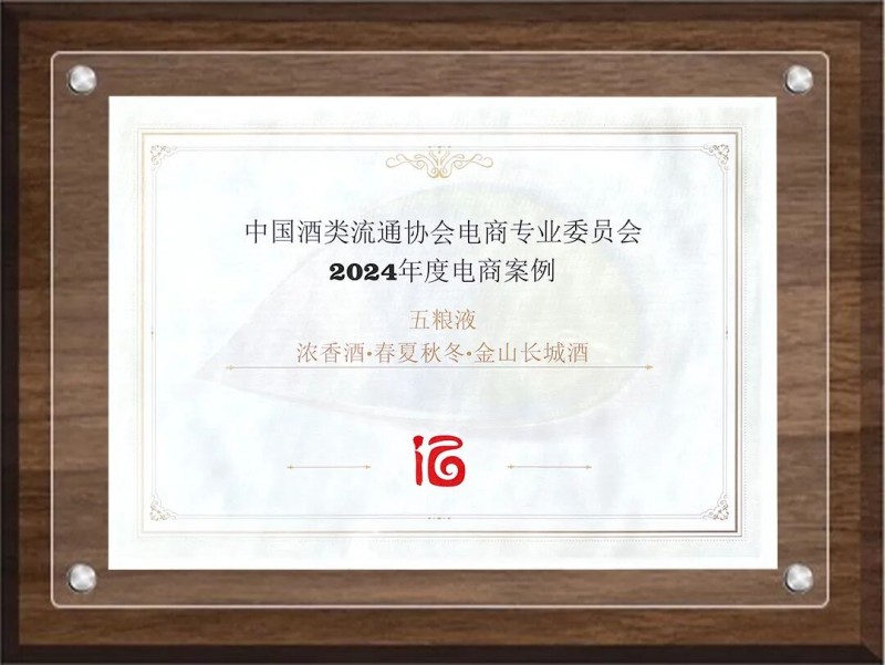 五粮液1218大会:解码万茗堂在五粮液“和美”版图中的战略升级(图10) 五粮液1218大会:解码万茗堂在五粮液“和美”版图中的战略升级(图10)