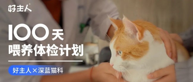 好主人100天喂养计划成功收官 分阶主粮引领精细化养宠趋势(图1) 好主人100天喂养计划成功收官 分阶主粮引领精细化养宠趋势(图1)