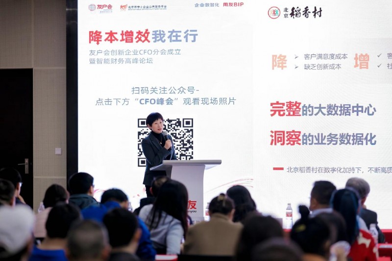谋篇布局,构建世界一流财务管理体系|用友CFO智能财务高峰论坛(图4) 谋篇布局,构建世界一流财务管理体系|用友CFO智能财务高峰论坛(图4)