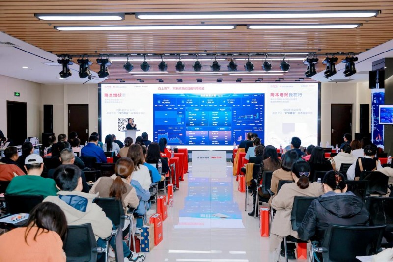 谋篇布局,构建世界一流财务管理体系|用友CFO智能财务高峰论坛(图7) 谋篇布局,构建世界一流财务管理体系|用友CFO智能财务高峰论坛(图7)