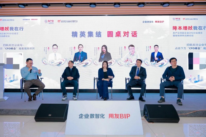 谋篇布局,构建世界一流财务管理体系|用友CFO智能财务高峰论坛(图8) 谋篇布局,构建世界一流财务管理体系|用友CFO智能财务高峰论坛(图8)