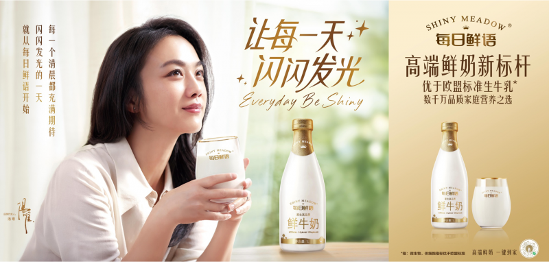 每日鲜语创造好鲜奶新标准,受更多消费者喜爱(图1) 每日鲜语创造好鲜奶新标准,受更多消费者喜爱(图1)