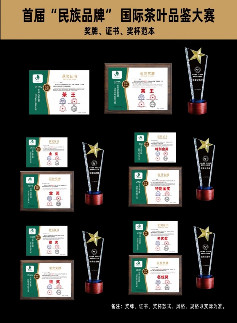 奥斯卡茶王赛|2025首届“民族品牌”国际茶叶品鉴大赛4月深圳举办,全国征募!(图6) 奥斯卡茶王赛|2025首届“民族品牌”国际茶叶品鉴大赛4月深圳举办,全国征募!(图6)