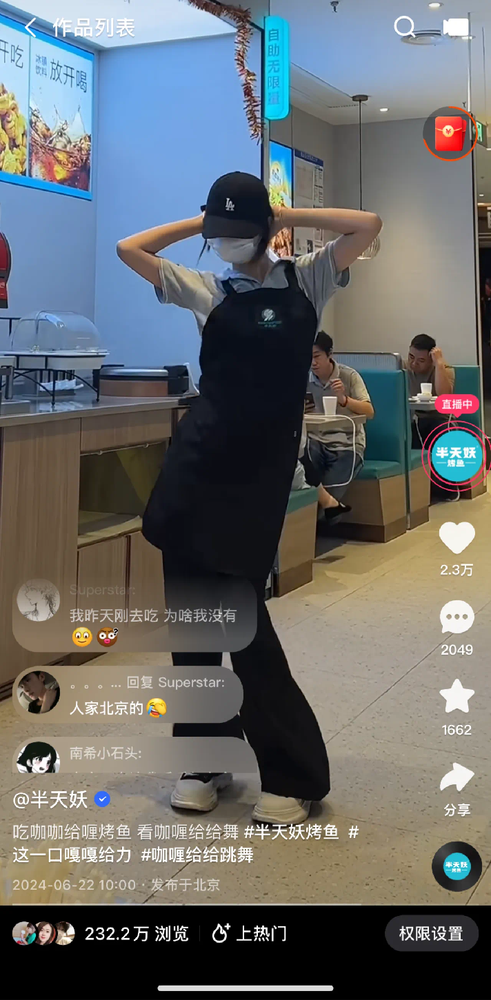 半天妖烤鱼快手霸榜，美味不贵圈粉无数(图4)