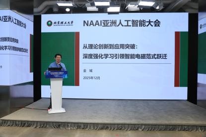 2025NAAI亚洲人工智能大会在京隆重召开!(图4) 2025NAAI亚洲人工智能大会在京隆重召开!(图4)