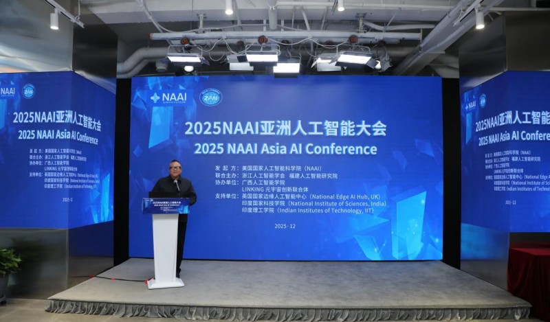 2025NAAI亚洲人工智能大会在京隆重召开!(图2) 2025NAAI亚洲人工智能大会在京隆重召开!(图2)