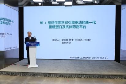 2025NAAI亚洲人工智能大会在京隆重召开!(图9) 2025NAAI亚洲人工智能大会在京隆重召开!(图9)