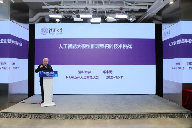 2025NAAI亚洲人工智能大会在京隆重召开!(图11) 2025NAAI亚洲人工智能大会在京隆重召开!(图11)