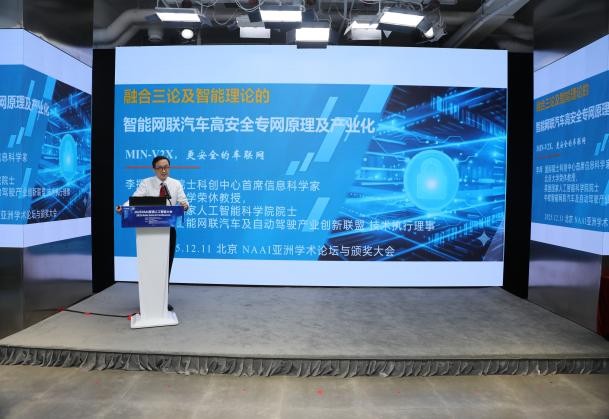 2025NAAI亚洲人工智能大会在京隆重召开!(图10) 2025NAAI亚洲人工智能大会在京隆重召开!(图10)