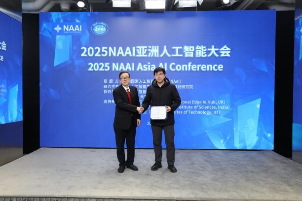 2025NAAI亚洲人工智能大会在京隆重召开!(图15) 2025NAAI亚洲人工智能大会在京隆重召开!(图15)
