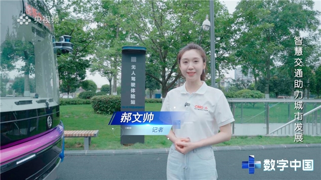 汇聚数字智慧 构建新质未来—— 《CMG数字中国》融媒体节目正式上线(图3) 汇聚数字智慧 构建新质未来—— 《CMG数字中国》融媒体节目正式上线(图3)