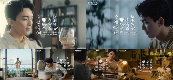 小熊电器 & 吴磊官宣：被治愈的幸福瞬间(图3)