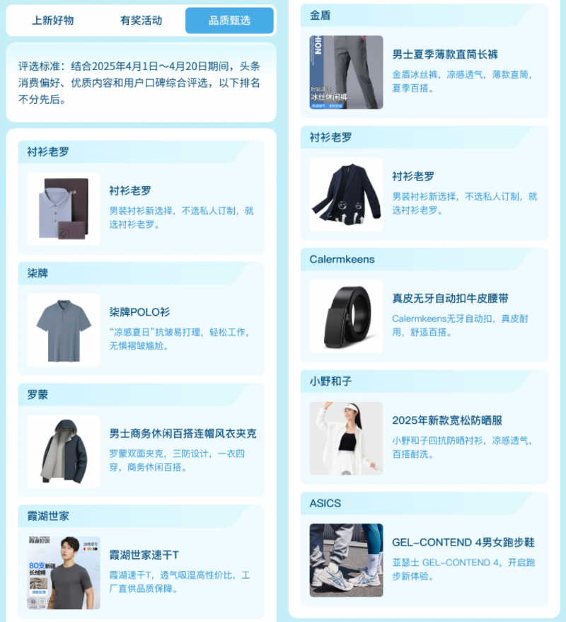 今日头条×ELLE携手点燃「春夏服饰焕新季」,领航服饰品质消费新风(图6) 今日头条×ELLE携手点燃「春夏服饰焕新季」,领航服饰品质消费新风(图6)