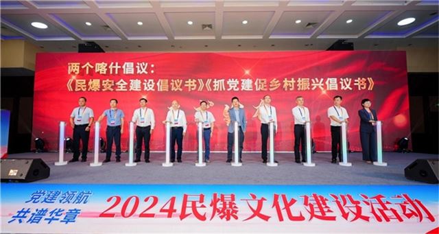 行业精英齐聚喀什 新疆天河化工彰显民爆安全文化与创新实力(图3) 行业精英齐聚喀什 新疆天河化工彰显民爆安全文化与创新实力(图3)