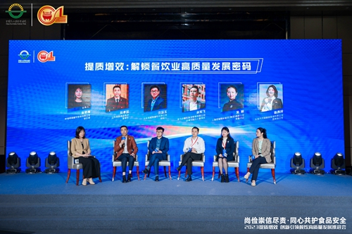 餐企代表热议高质量发展：坚守安全底线 多举措助力提质增效(图1)