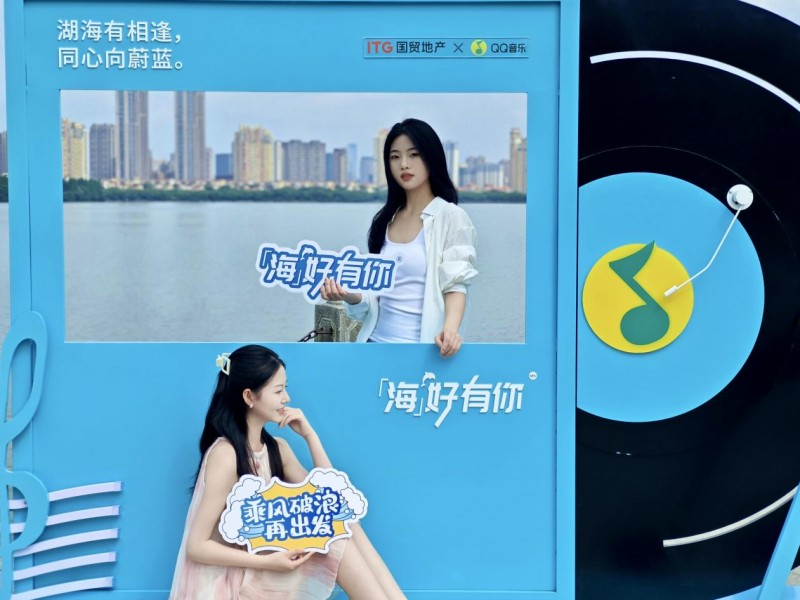 播放量500万+ 《海好有你》歌曲出圈丨国贸地产海洋月活动持续升温(图10) 播放量500万+ 《海好有你》歌曲出圈丨国贸地产海洋月活动持续升温(图10)