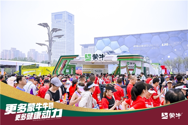 百城之约:蒙牛携手北京半马共赴健康中国(图5) 百城之约:蒙牛携手北京半马共赴健康中国(图5)