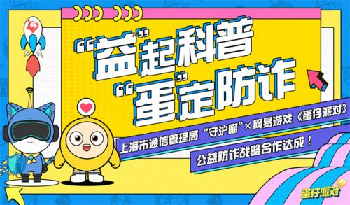 《蛋仔派对》致力保护未成年人,打造健康和谐游戏环境(图1) 《蛋仔派对》致力保护未成年人,打造健康和谐游戏环境(图1)