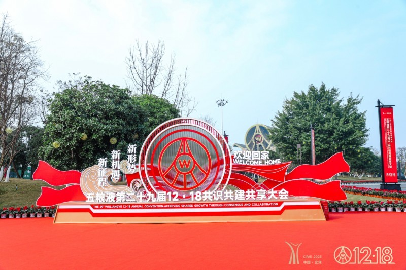 五粮液第二十九届12·18共识共建共享大会，万茗堂一举斩获六项大奖(图16)