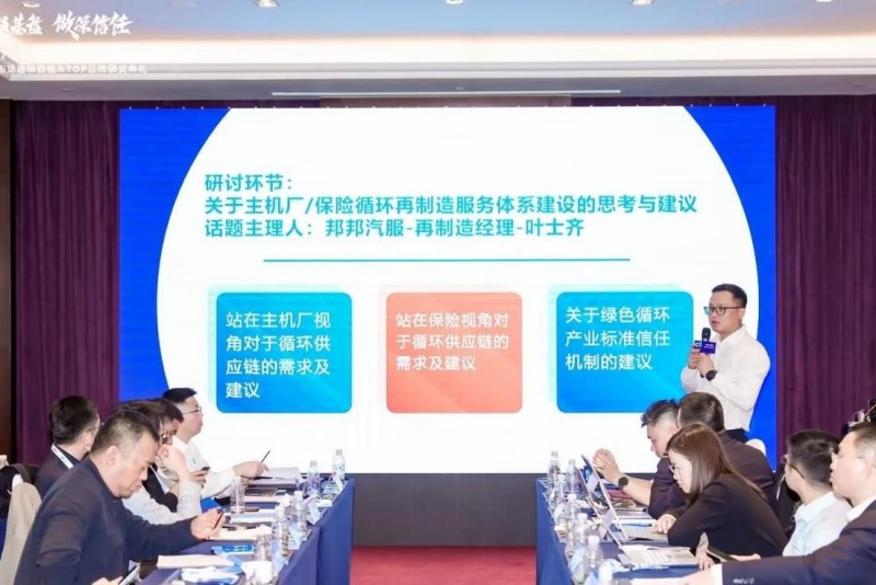 品质强基 循环赋能 汽车零部件绿色循环生态联盟正式启航(图6) 品质强基 循环赋能 汽车零部件绿色循环生态联盟正式启航(图6)