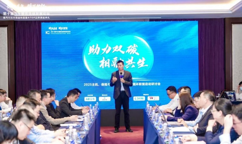 品质强基 循环赋能 汽车零部件绿色循环生态联盟正式启航(图2) 品质强基 循环赋能 汽车零部件绿色循环生态联盟正式启航(图2)